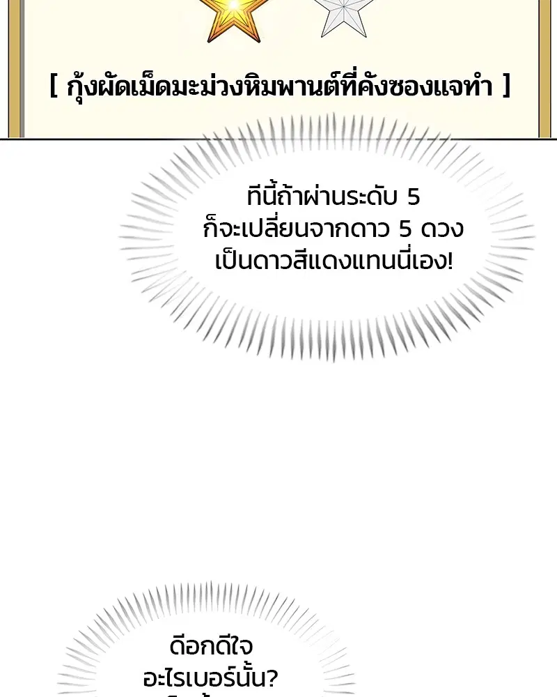 Kitchen Soldier ตอนที่ 151 หน้า 8