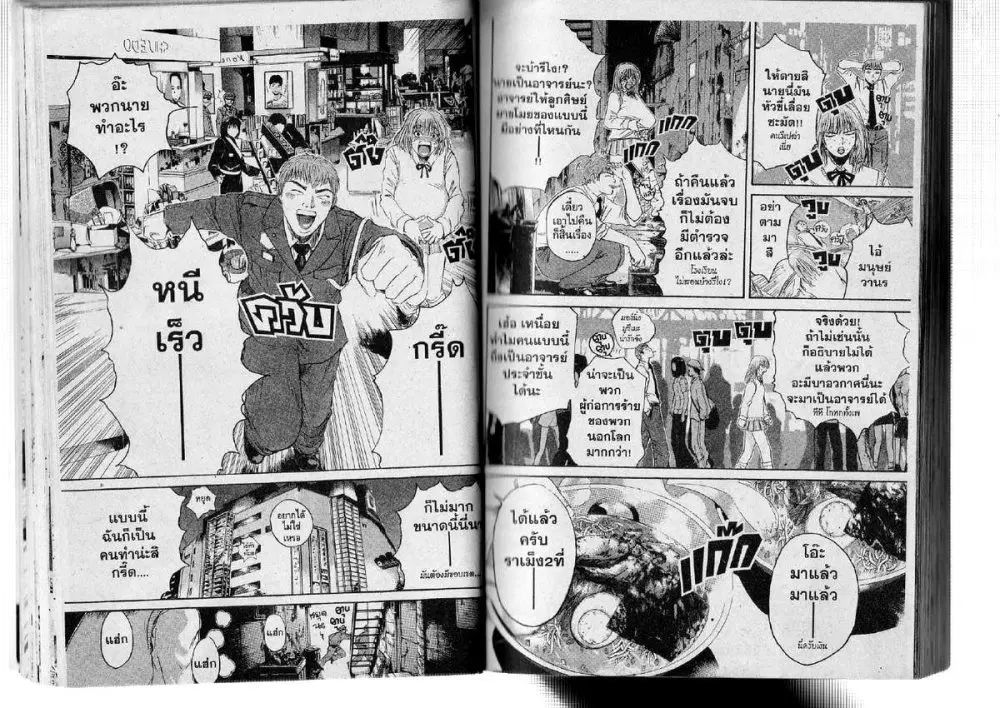 GTO : Great Teacher Onizuka ตอนที่ 125 หน้า 6