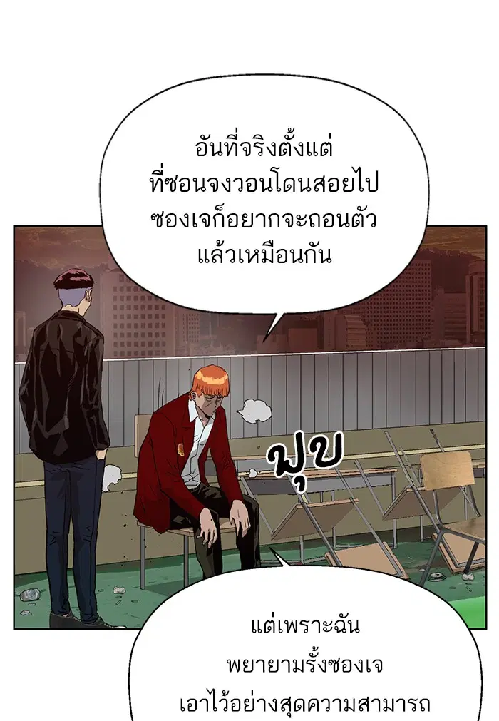Weak Hero ตอนที่ 195 หน้า 65