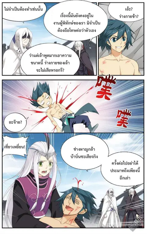 Doupo Cangqiong ตอนที่ 206 หน้า 15