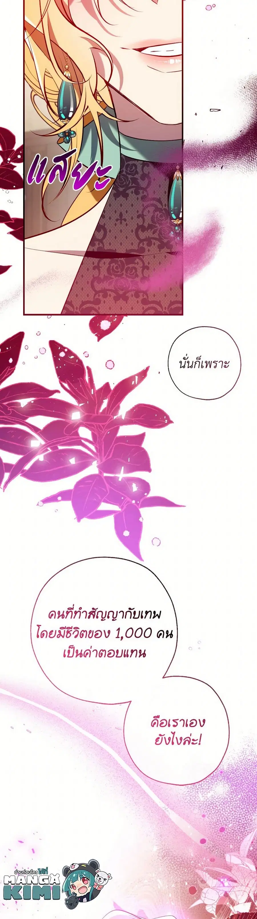 Can We Become a Family? ตอนที่ 122 หน้า 39