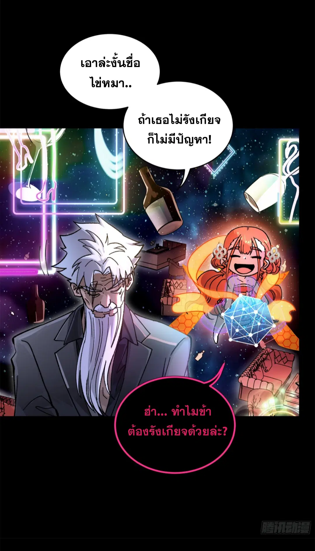 Legend of Star General ตอนที่ 201 หน้า 51