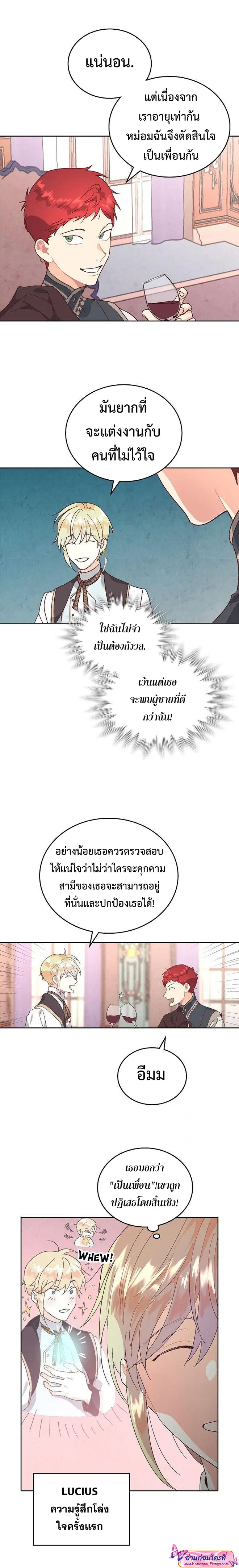 The Knight and Her Emperor ตอนที่ 106 หน้า 16