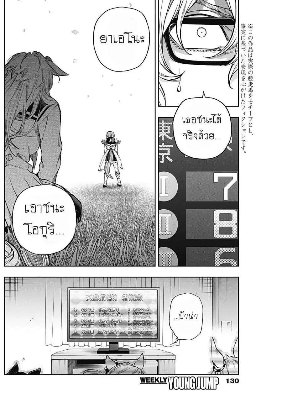 Uma Musume: Cinderella Gray ตอนที่ 190 หน้า 4