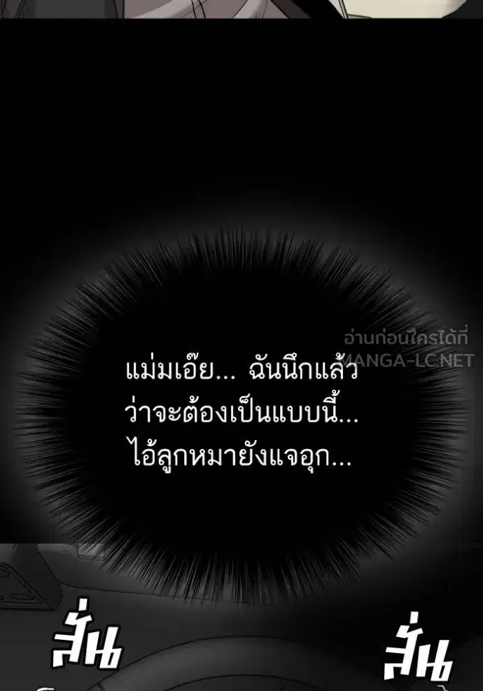 Bad Guy ตอนที่ 275 หน้า 150