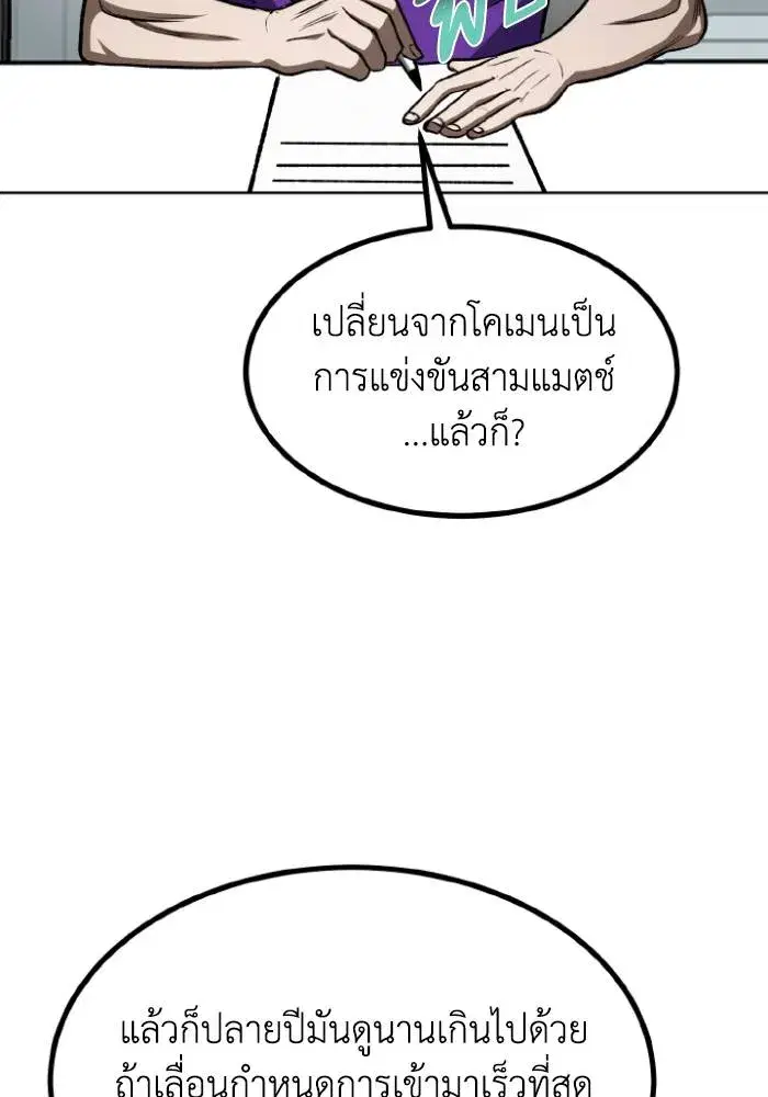 King of the Octagon ตอนที่ 118 หน้า 19