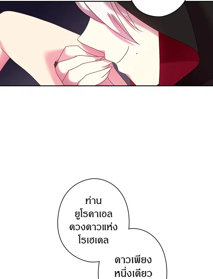 Satan’s Bride ตอนที่ 36 หน้า 61