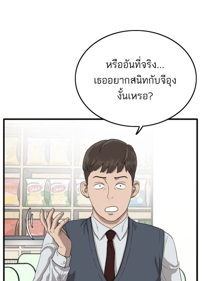 Bad Guy ตอนที่ 10 หน้า 69