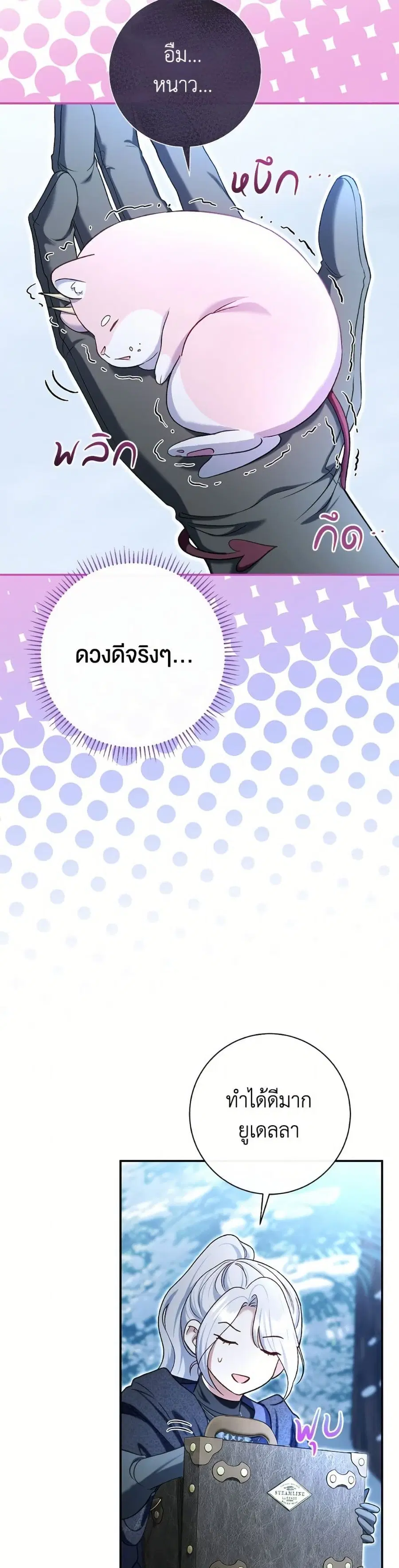 The Villain’s Match Is Too Perfect – คู่ดูตัวของนางร้ายเพอร์เฟกต์เกินไป ตอนที่ 87 หน้า 45
