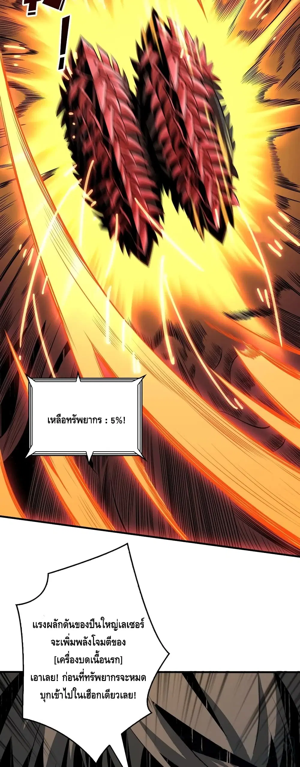King Account at the Start ตอนที่ 143 หน้า 28