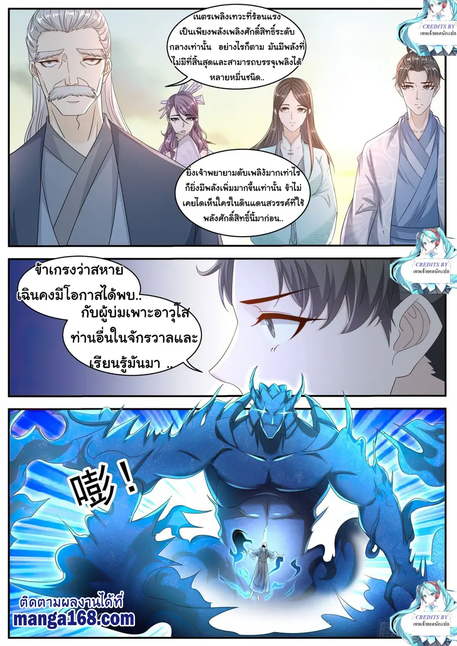 Rebirth Of The Urban Immortal Cultivator ตอนที่ 520 หน้า 4