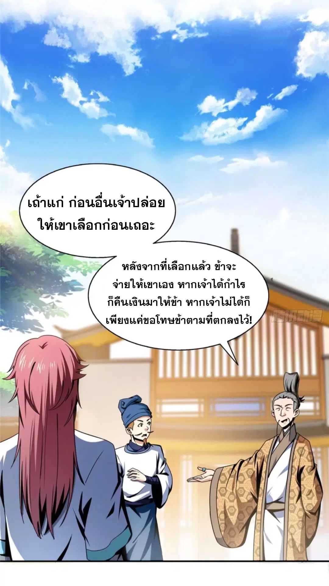 Library to Heaven’s Path ตอนที่ 28 หน้า 17