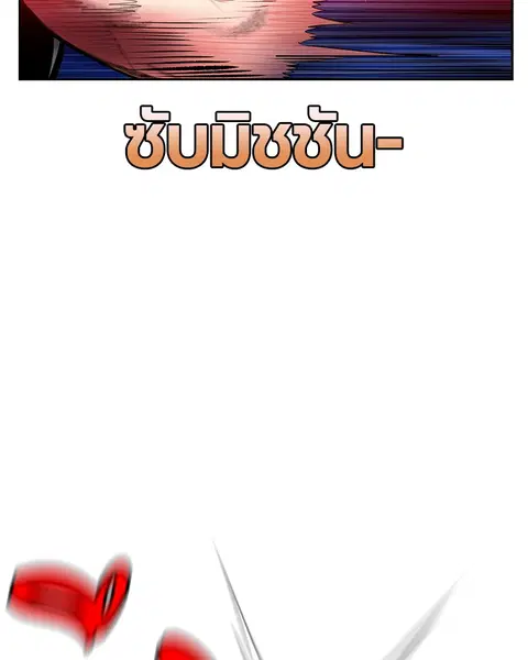 Jungle Juice ตอนที่ 62 หน้า 32