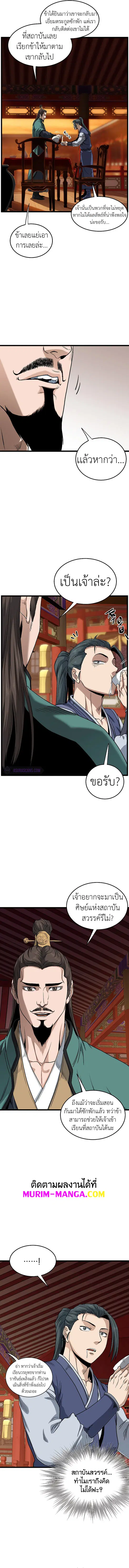 Murim Login ตอนที่ 131 หน้า 11