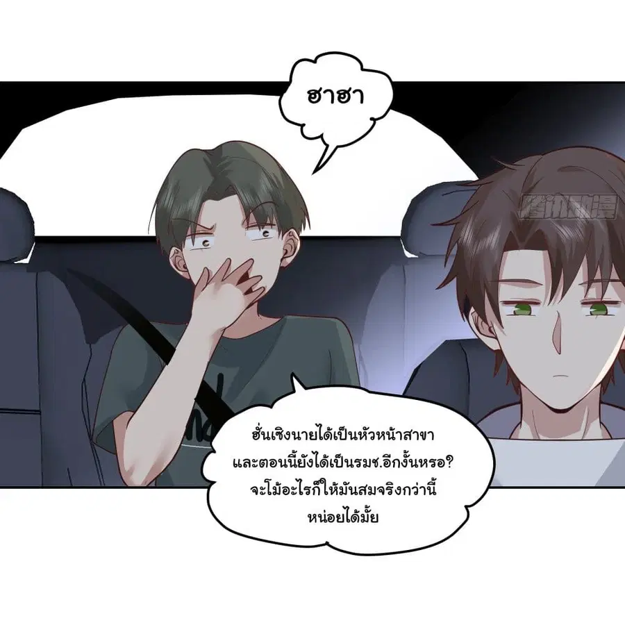 I Really Don’t Want to be Reborn ตอนที่ 19 หน้า 26