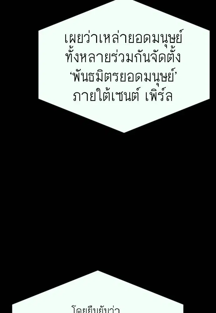 Superhuman Era ตอนที่ 161 หน้า 137