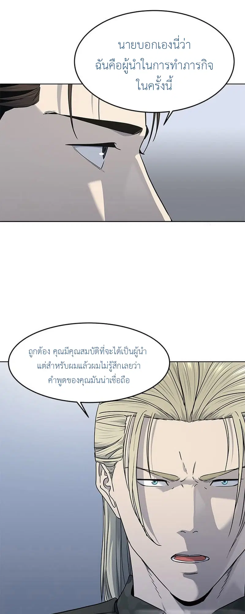God of Blackfield ตอนที่ 161 หน้า 58