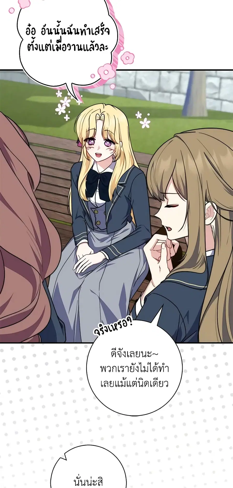 Fortune-Telling Lady ตอนที่ 32 หน้า 39