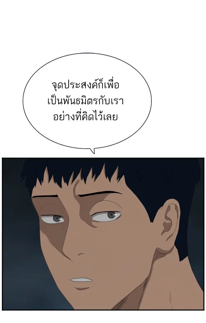 Bad Guy ตอนที่ 63 หน้า 92
