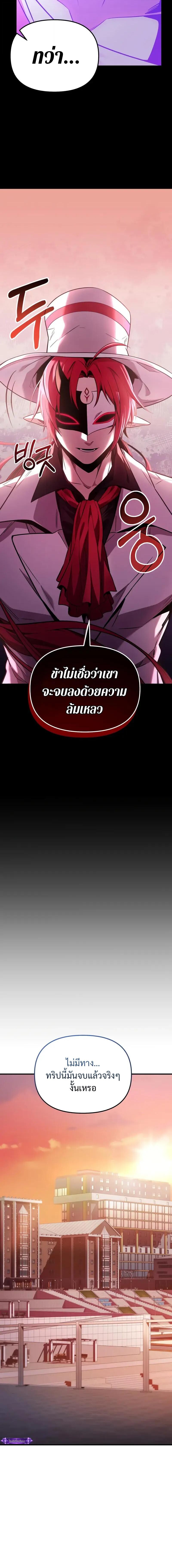 I Obtained a Mythic Item พลิกชะตาคว้าไอเทมระดับเทพ ตอนที่ 166 หน้า 8