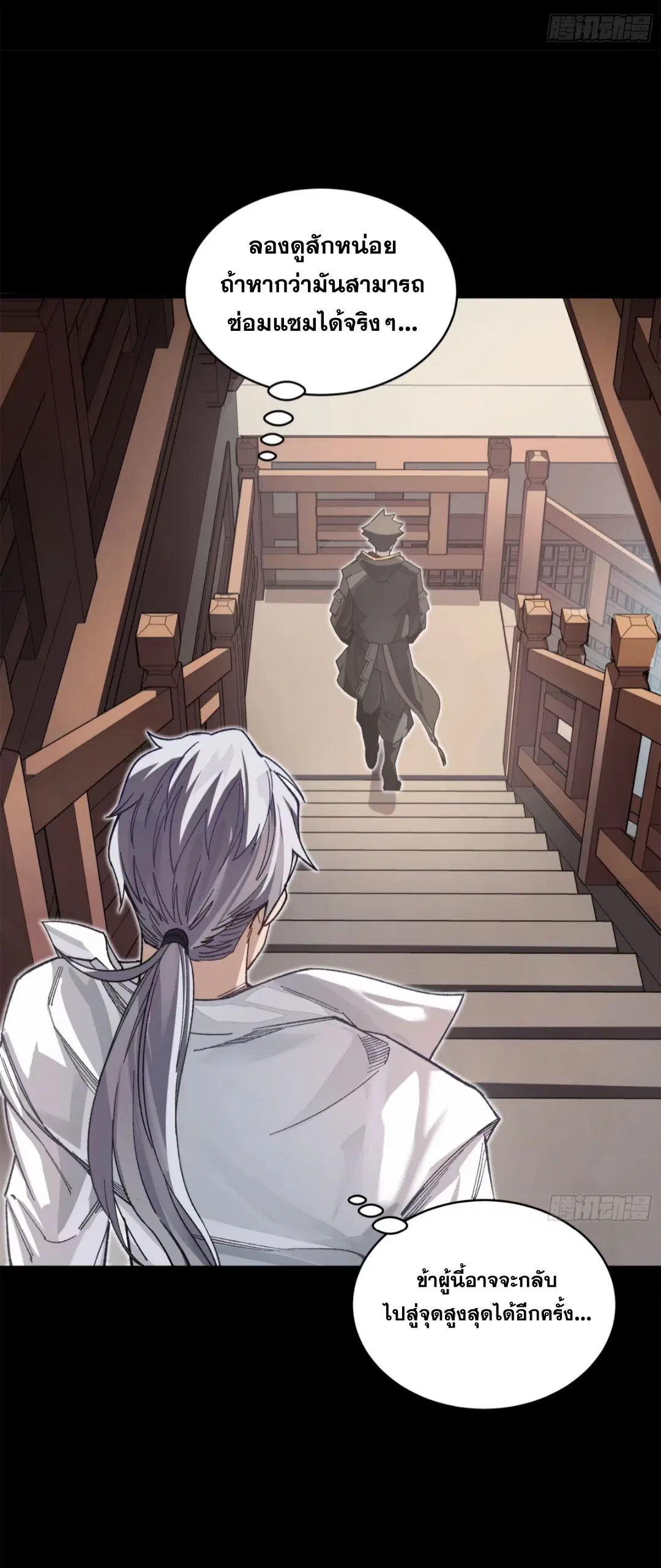 Legend of Star General ตอนที่ 207 หน้า 9