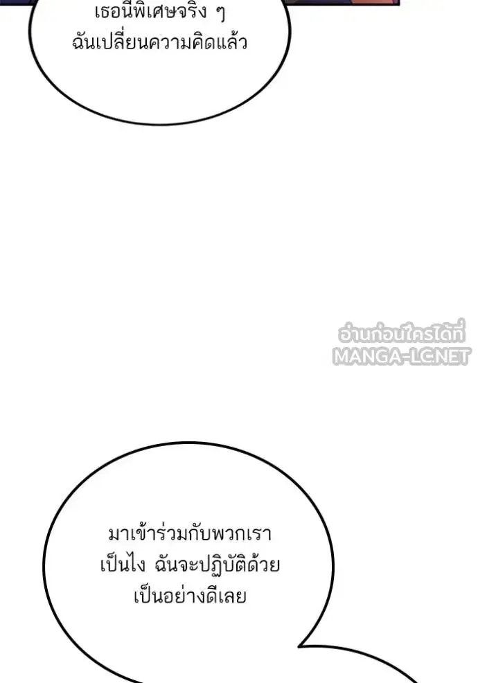 Return to Player ตอนที่ 175 หน้า 95