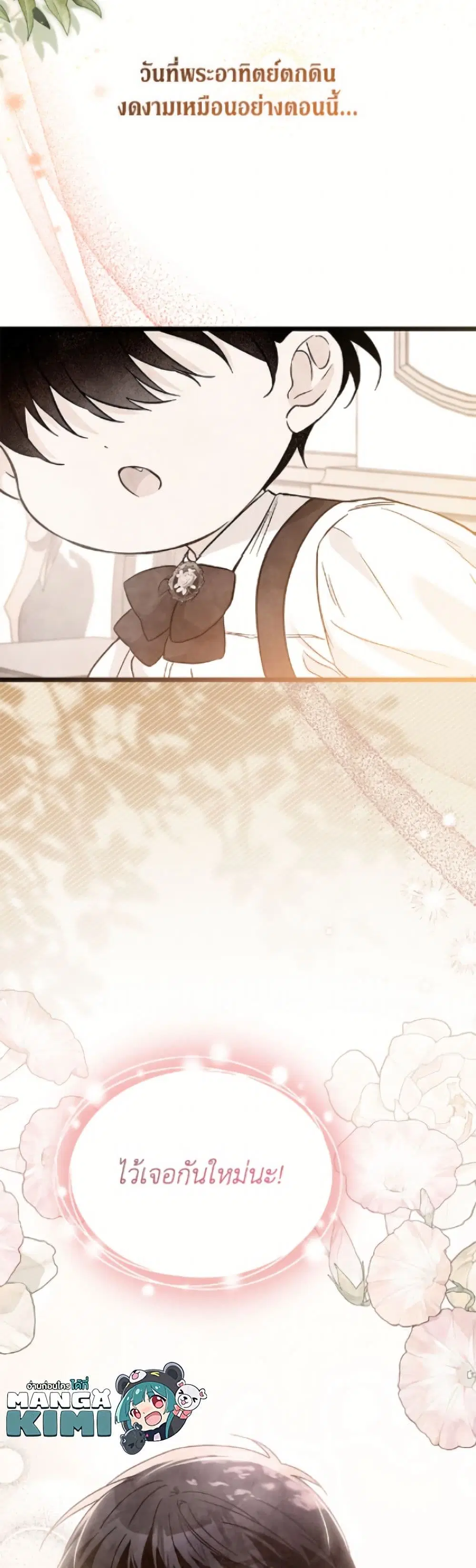 The Symbiotic Relationship Between a Panther and a Rabbit ตอนที่ 182 หน้า 5