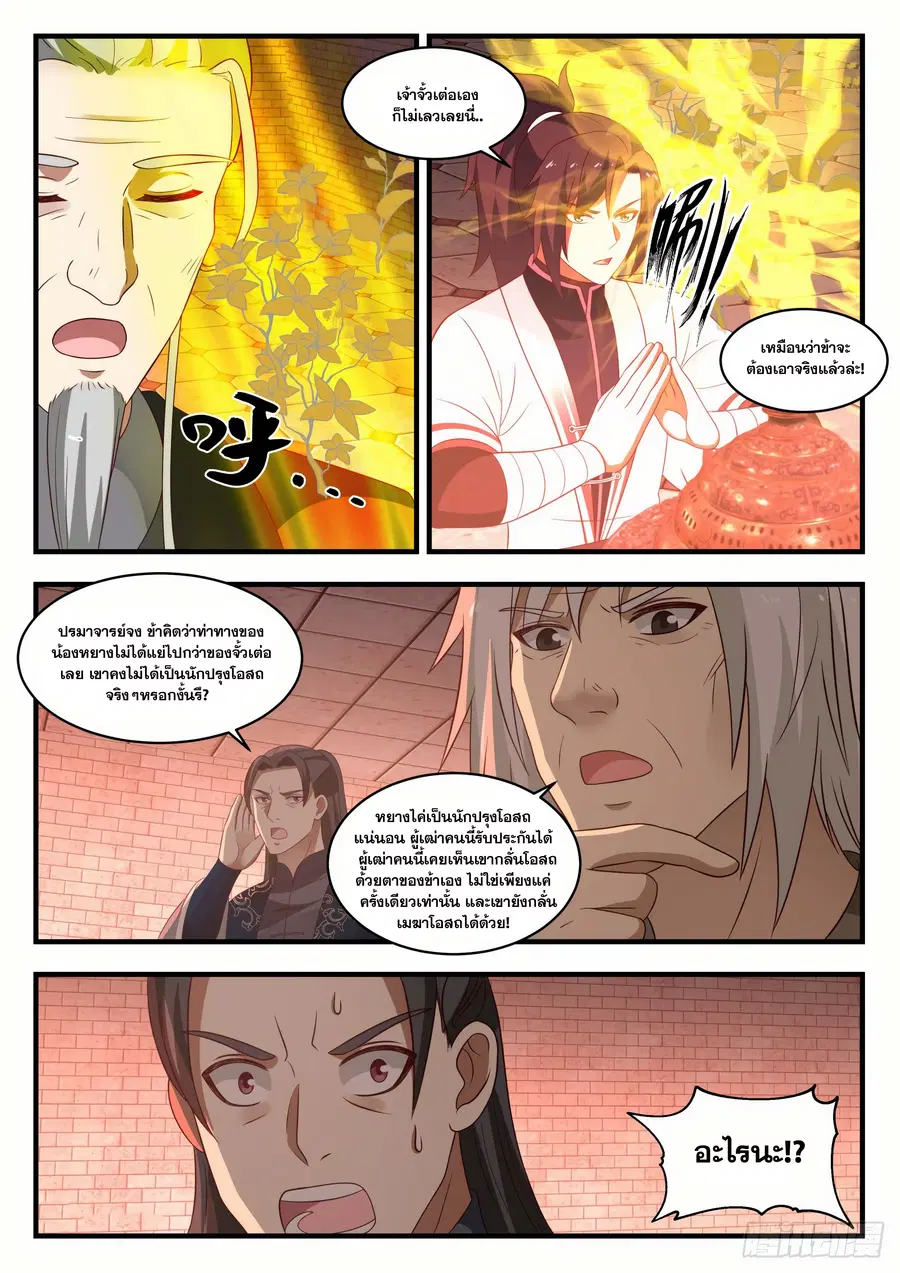 Martial Peak ตอนที่ 1539 หน้า 11