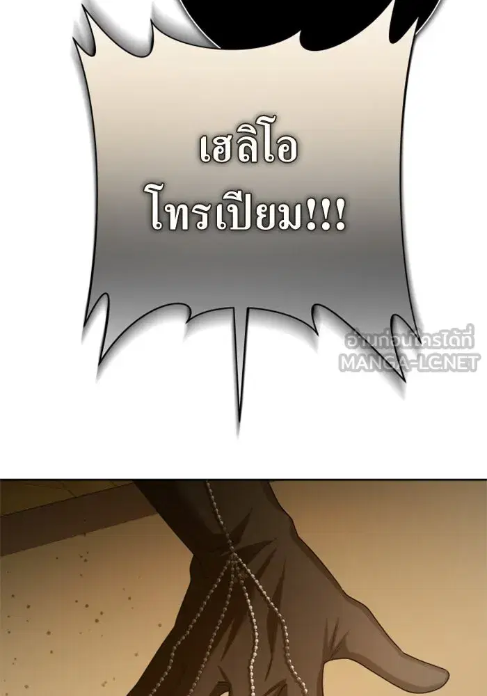 Your Throne ตอนที่ 139 หน้า 135