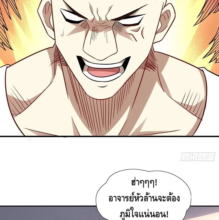 High Energy Strikes ตอนที่ 75 หน้า 61