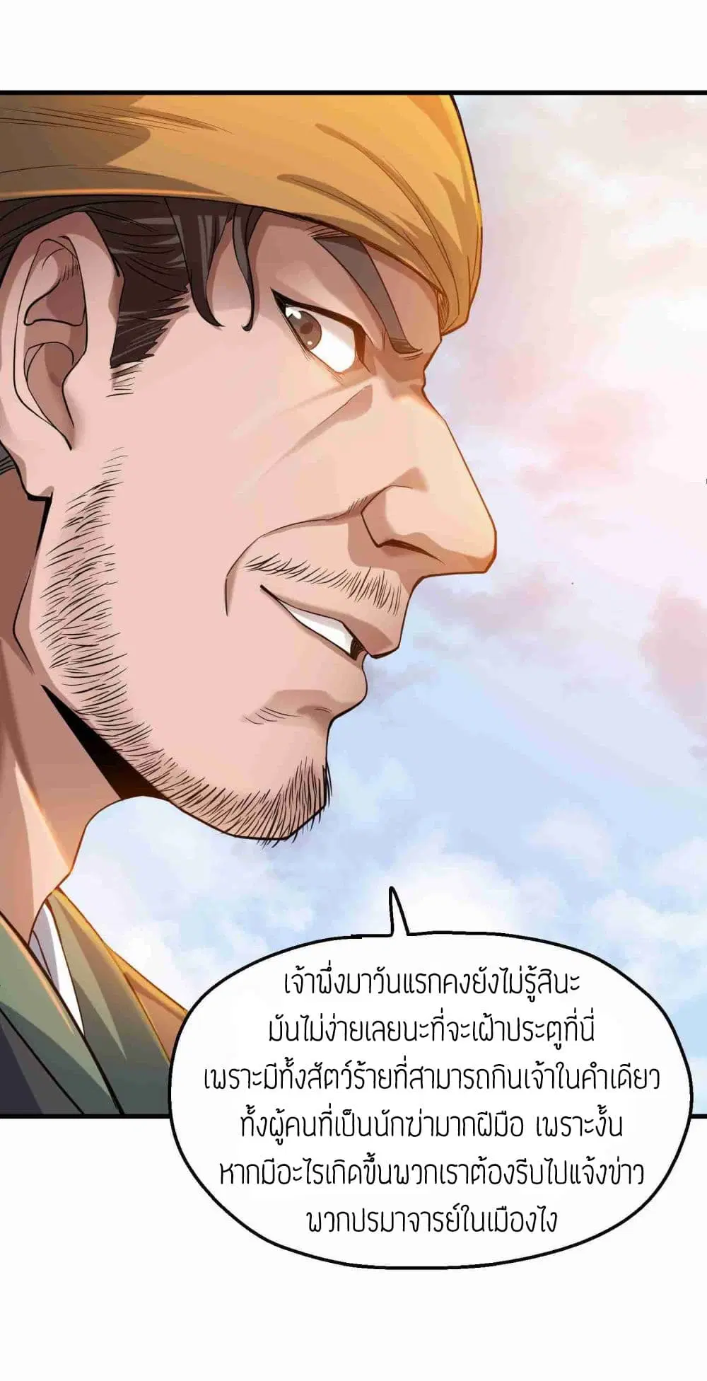 Super Warrior in Another World ตอนที่ 50 หน้า 4