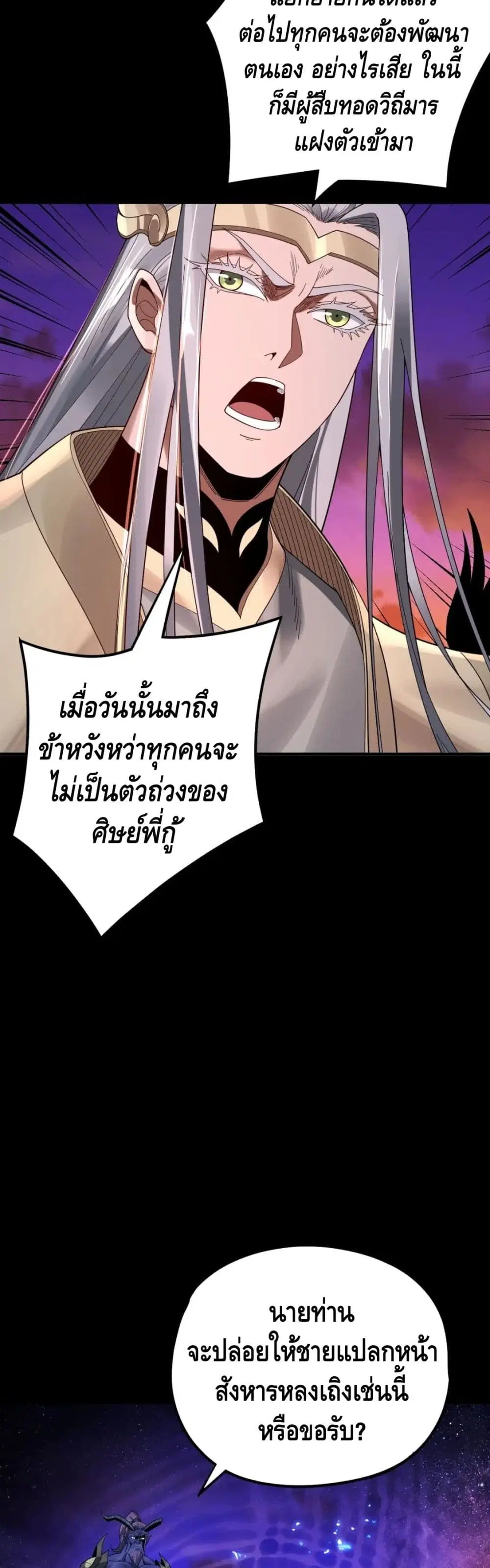 Villain is here ตอนที่ 65 หน้า 5