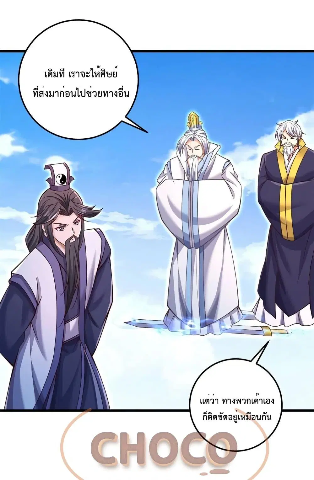 I Can Become A Sword God ตอนที่ 70 หน้า 16