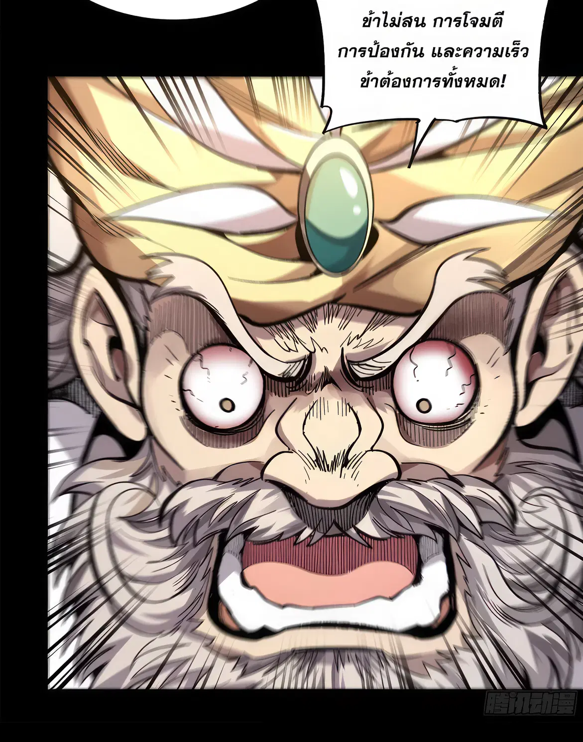 Legend of Star General ตอนที่ 165 หน้า 50
