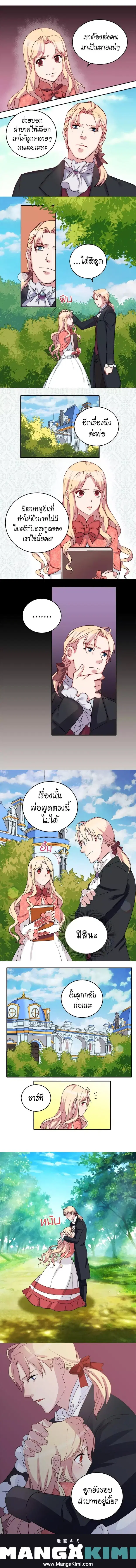 What It Takes to be a Villainess ตอนที่ 8 หน้า 6