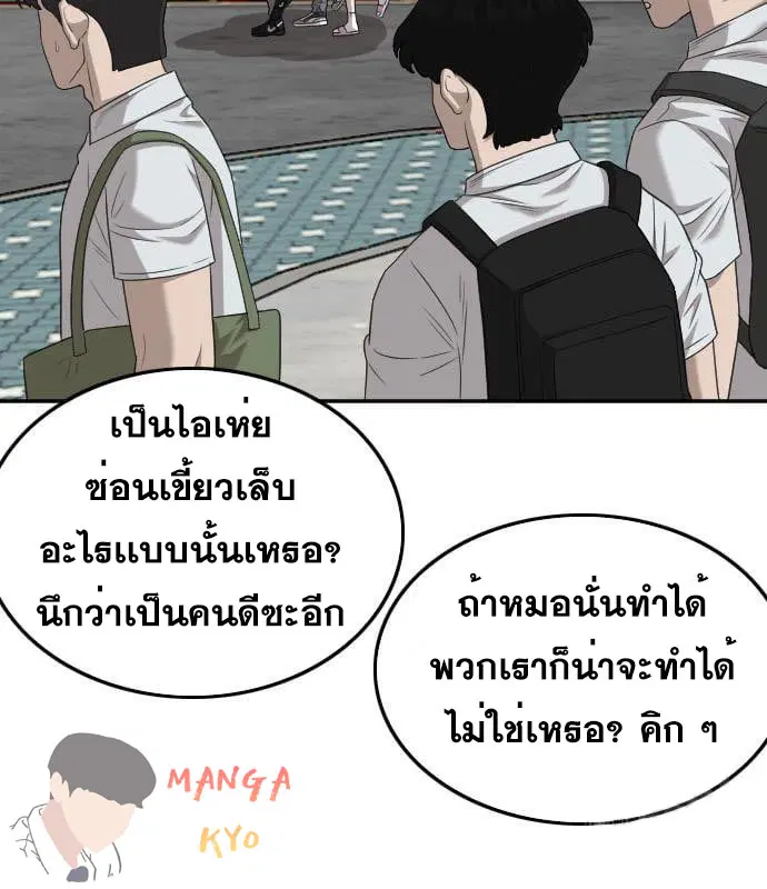 Bad Guy ตอนที่ 137 หน้า 91