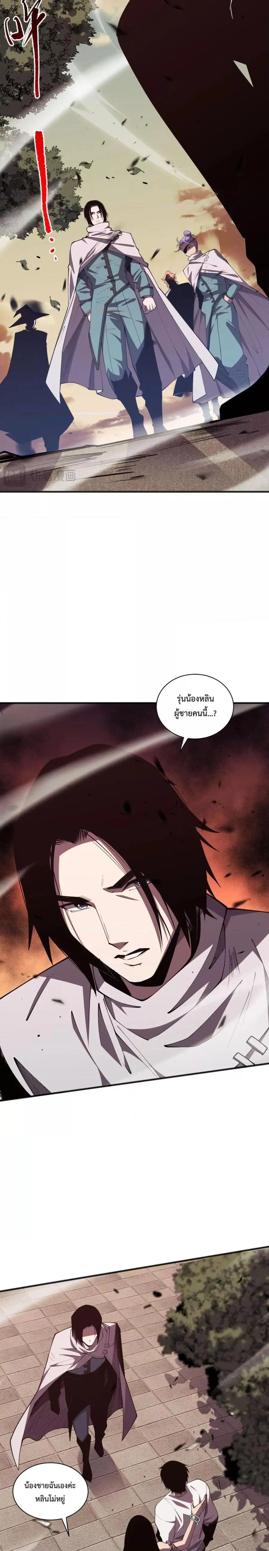 Necromancer King of The Scourge ตอนที่ 70 หน้า 7