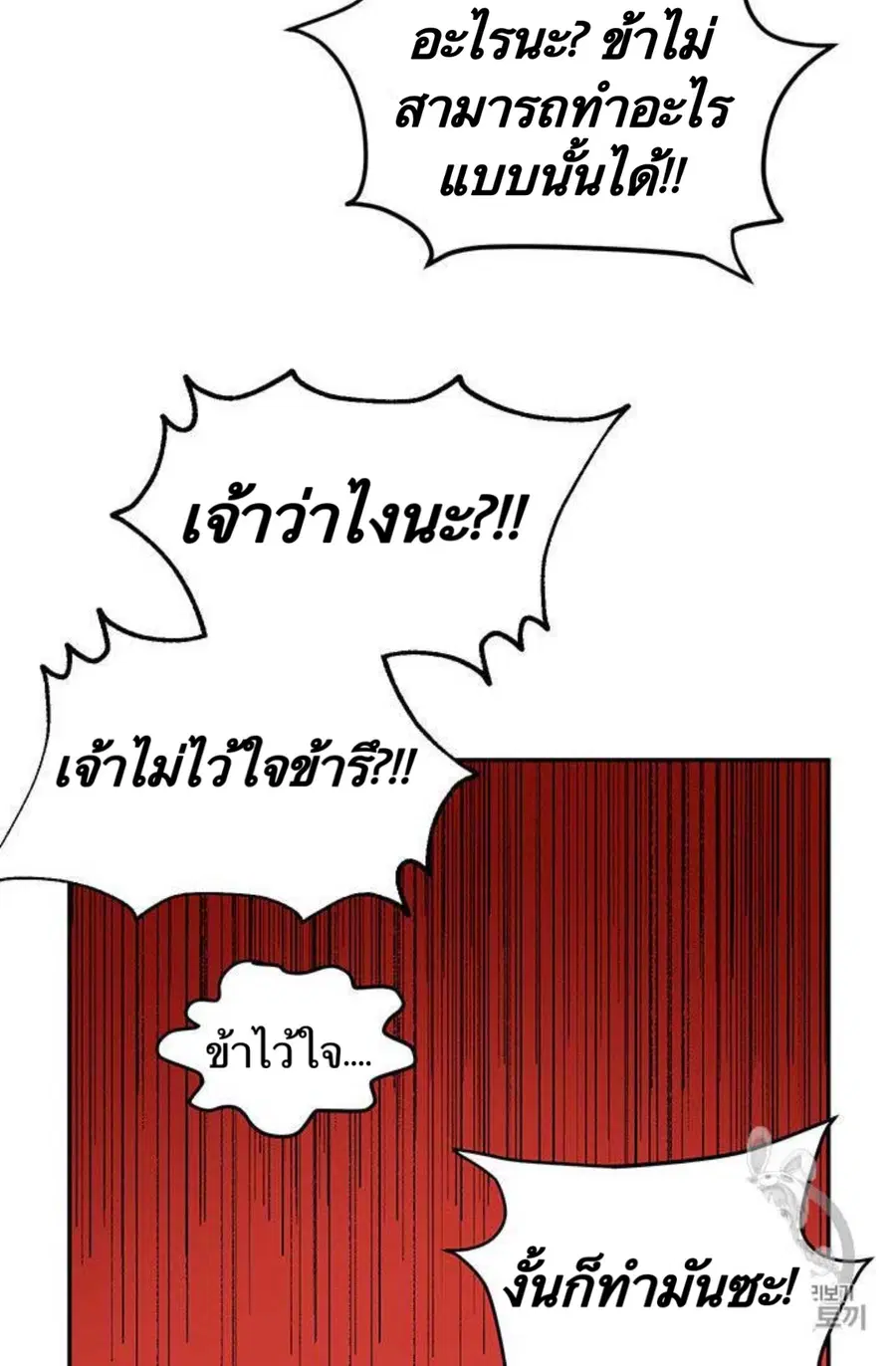 Path of the Shaman ตอนที่ 10 หน้า 18