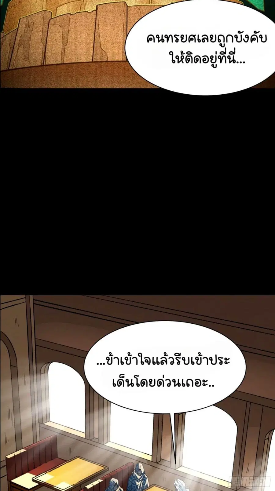 Legend of Star General ตอนที่ 112 หน้า 15
