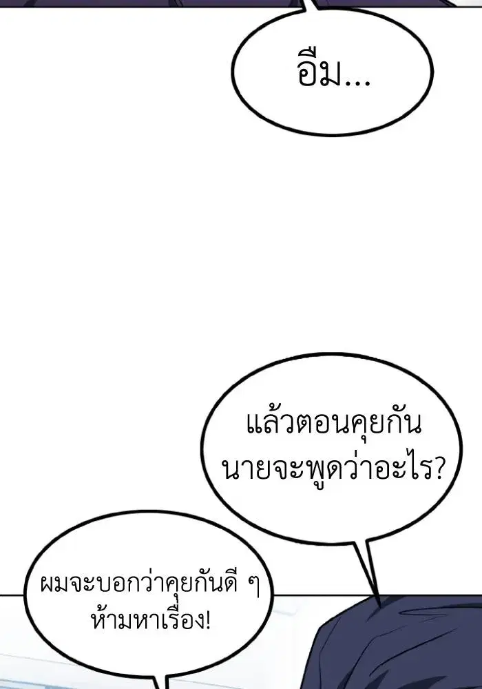 King of the Octagon ตอนที่ 105 หน้า 62