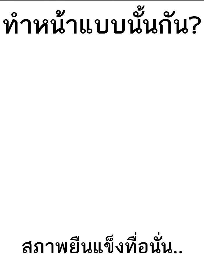 Lookism ตอนที่ 261 หน้า 101
