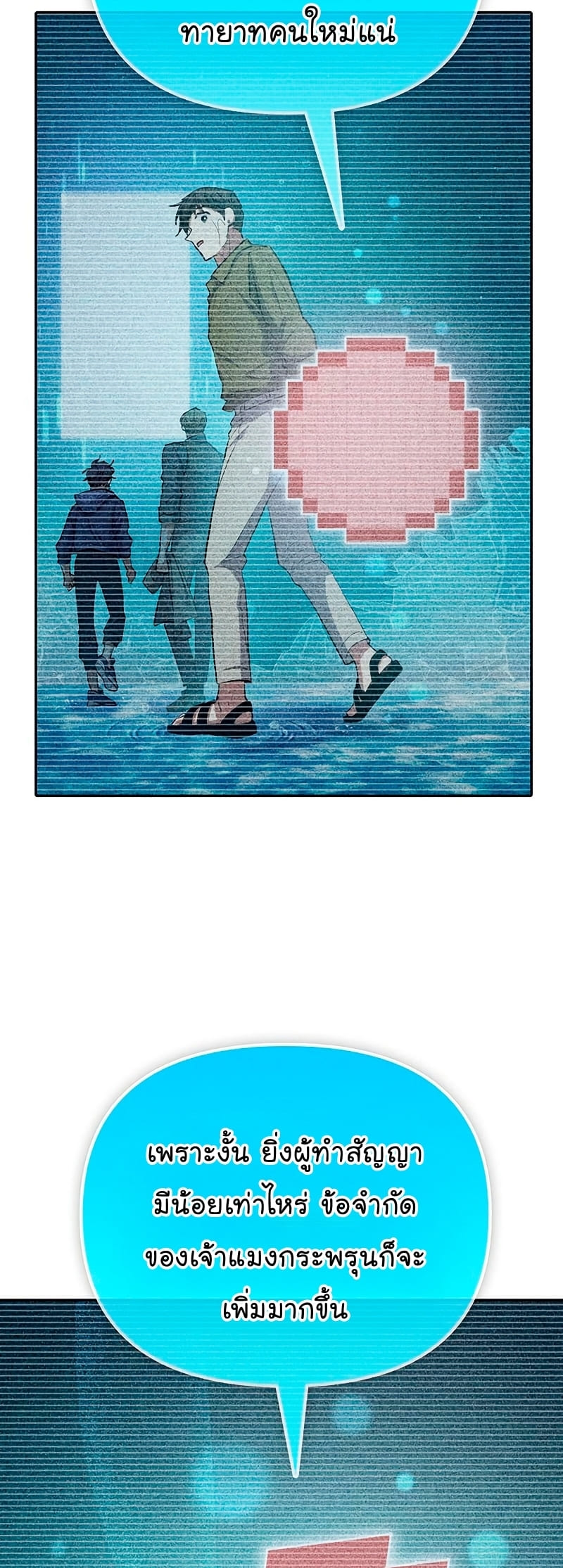 My S-Class Hunters (The S-Classes That I Raised) ตอนที่ 102 หน้า 53