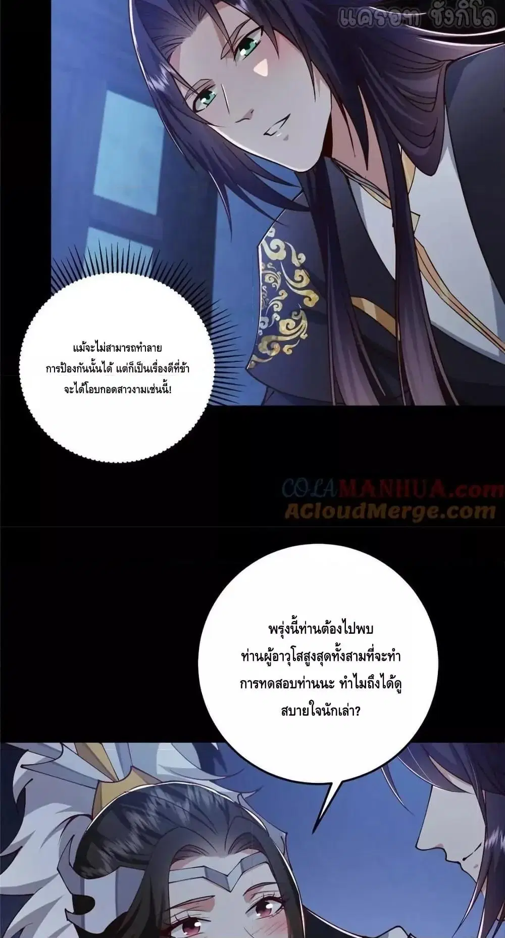 Keep A Low Profile ตอนที่ 259 หน้า 20