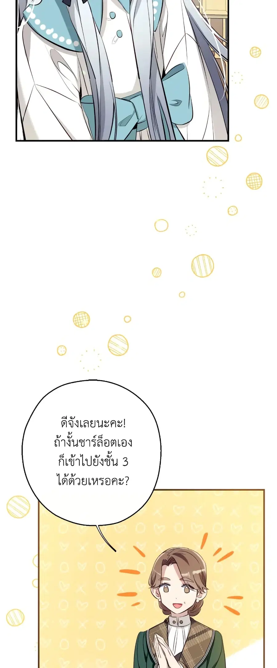 Can We Become a Family? ตอนที่ 59 หน้า 52