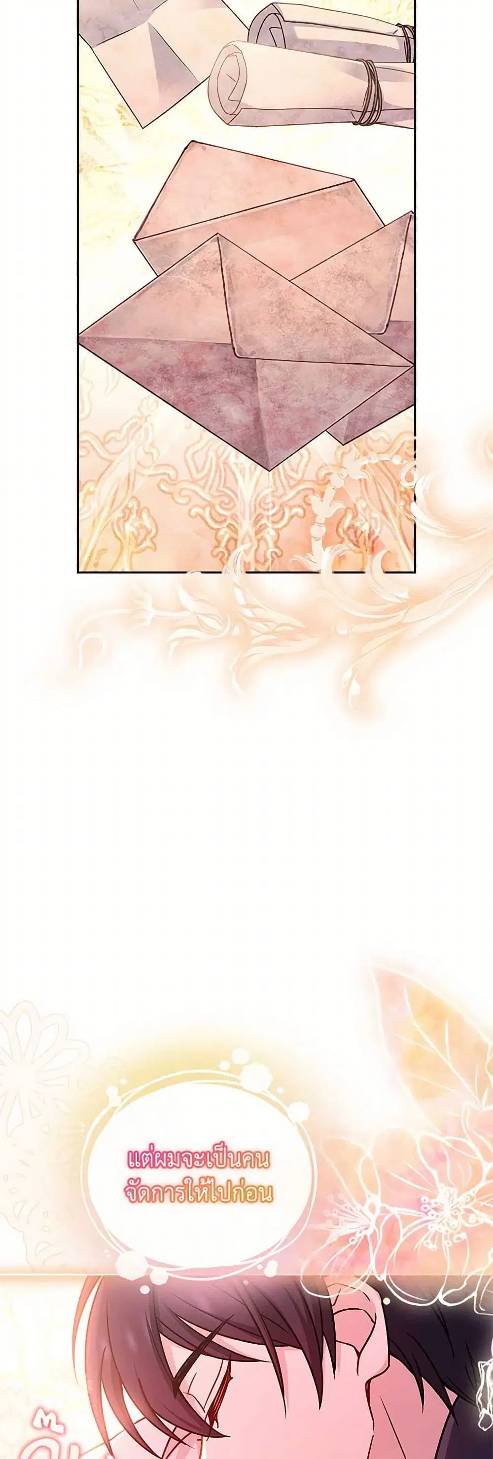 The Lady Needs a Break ตอนที่ 155 หน้า 25