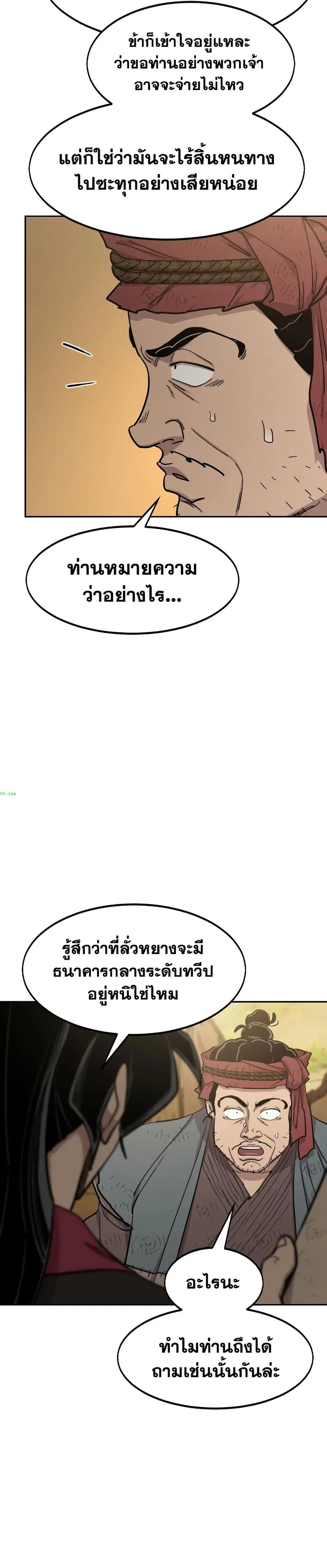 Return of the Mount Hua Sect ตอนที่ 88 หน้า 6