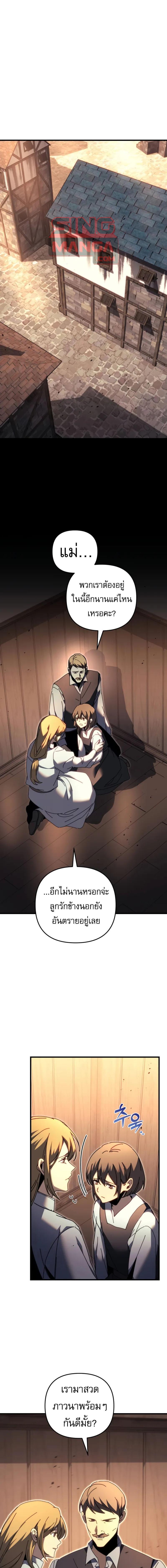 Regressor of the Fallen Family เพลิงสงครามหวนจุติ ตอนที่ 65 หน้า 1