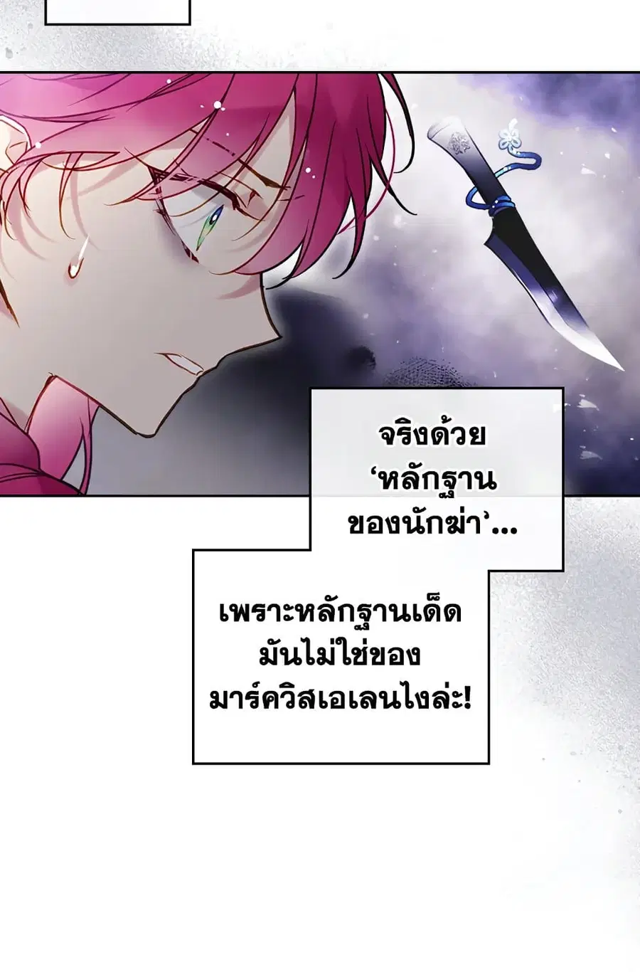 Death Is The Only Ending For The Villainess ตอนที่ 100 หน้า 44