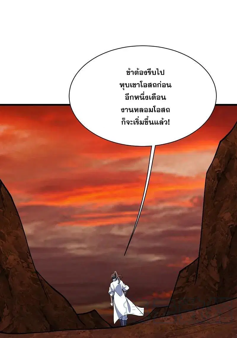 Matchless Emperor ตอนที่ 325 หน้า 20
