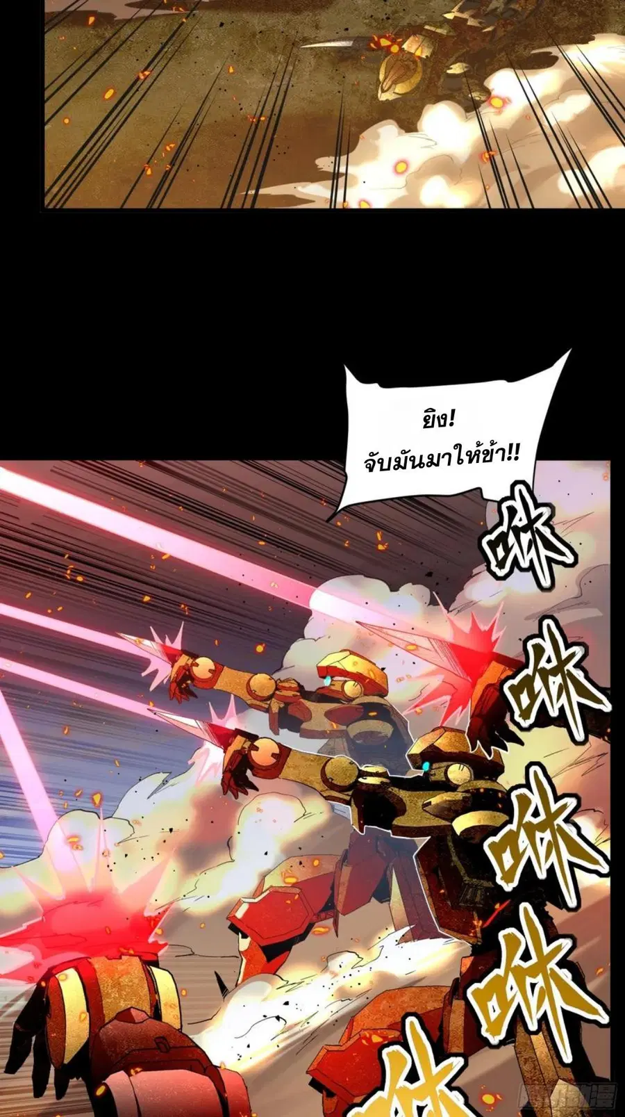 Legend of Star General ตอนที่ 121 หน้า 19